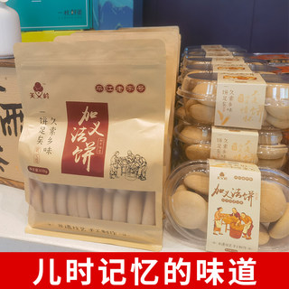 湖南特产和平饼屋加义发饼平江嘉义甜酒法饼袋装传统手工糕点