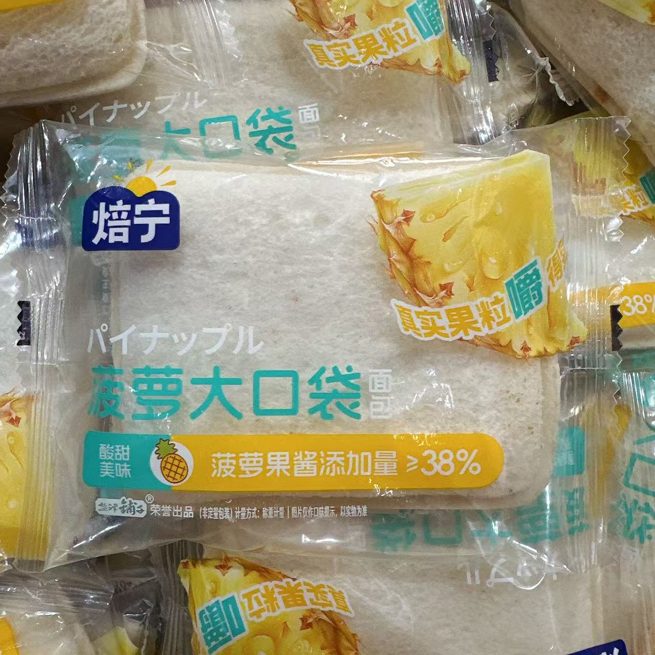 盐津铺子焙宁菠萝大口袋面包吐司早餐代餐饱腹零食小吃休闲食品