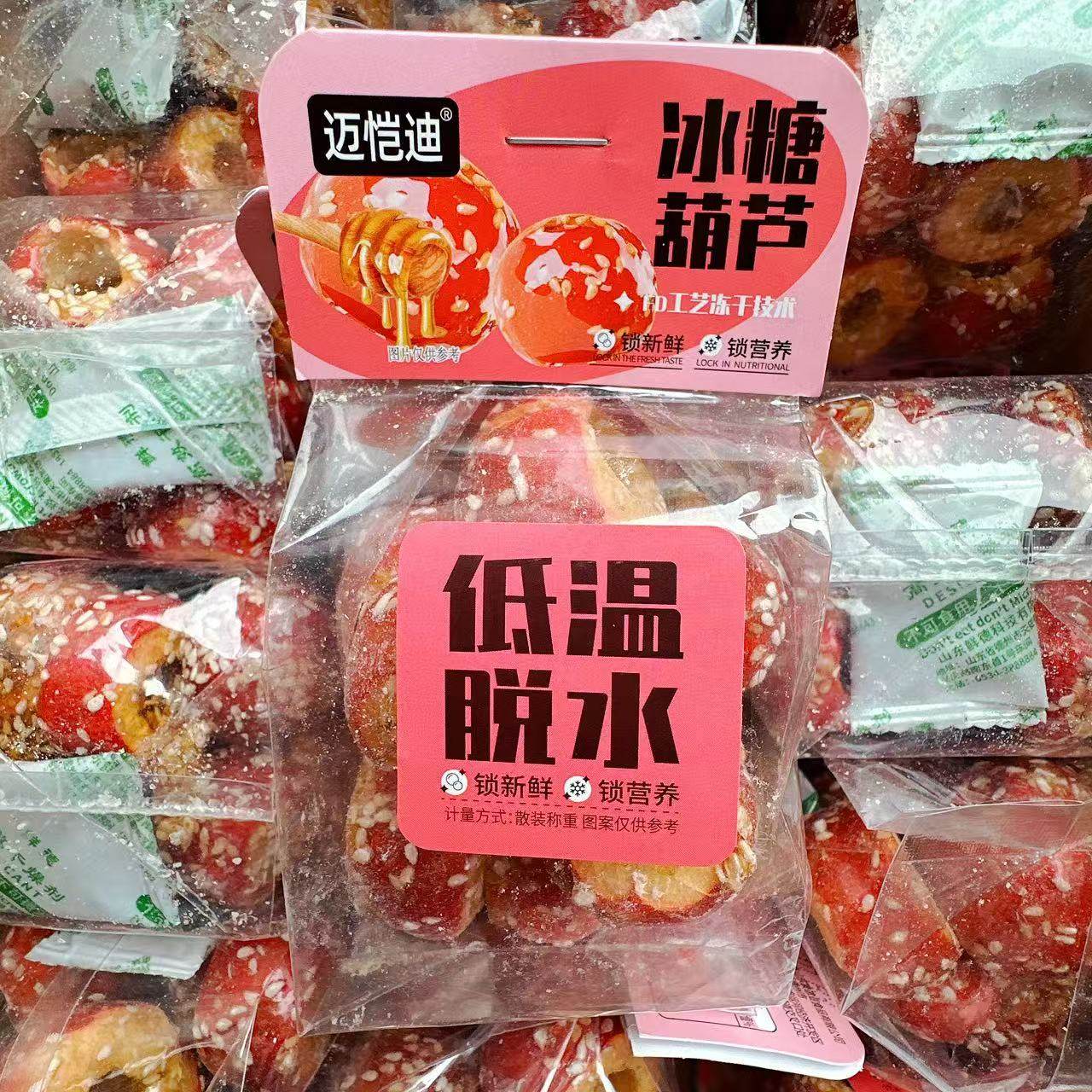 迈凯迪冰糖葫芦低温脱水冻干冰糖葫芦山楂干酸甜果脯蜜饯休闲零食,零食/坚果/特产,山楂类制品,淘宝优惠券,粉丝福利购,淘宝优惠卷