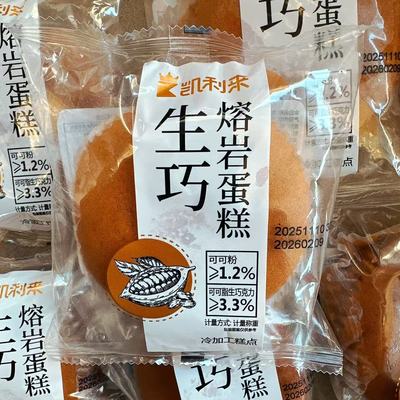 凯利来生巧熔岩蛋糕袋装添加可可脂生巧克力3.3%早餐代餐休闲零食