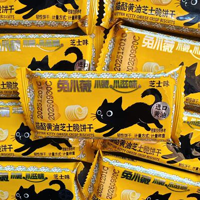 兔小薇小滋味猫酪黄油芝士脆饼干芝士味薄脆饼干休闲解馋零食