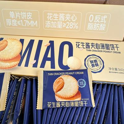 南伯旺饼干千喵花生酱夹心薄饼干小包装超薄薄脆马铃薯饼休闲零食