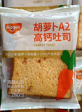 mages唛吉士胡萝卜A2高钙吐司面包营养早餐代餐充饥饱腹休闲零食