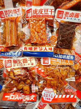 湖南特产一品湘三角豆干武冈条干虎皮豆干老卤酱干柴火香干麻辣条