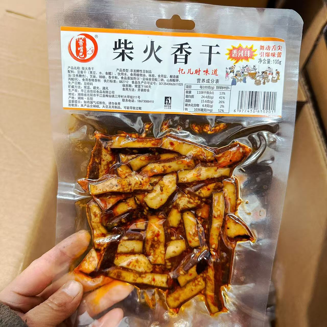 湖南特产茜嘴巴柴火香干香辣豆腐干平江豆干酱干休闲麻辣零食小吃