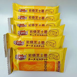 零时喵岩烧芝士脆香脆爽口咸味独立小包韧性解馋追剧饼干休闲零食