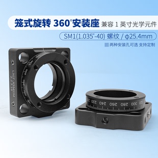 笼式系统偏振镜安装座 直径25.4mm元件带刻度360度旋转可调安装架