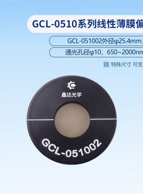 GCL-0510系列线性薄膜偏振片  GCL-051012