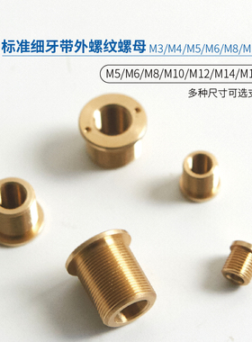 带外螺纹铜套 M4x0.25/M6x0.25丝杆衬套光学常用配件螺纹副可定制