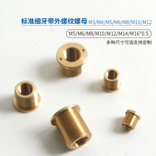 带外螺纹铜套 M6x0.25丝杆衬套光学常用配件螺纹副可定制 M4x0.25