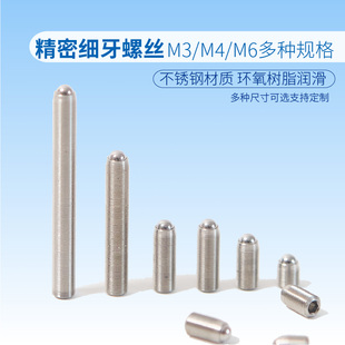 M4x0.25精密细牙调节螺钉光学微调螺纹副丝杆螺杆 实验室配件定制