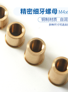 激光器 光学精密配件 M4x0.25细牙螺母 M4x0.25螺纹衬套 可定制