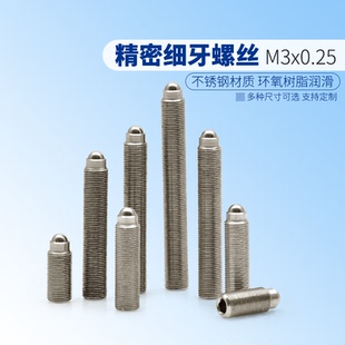 M3x0.25精密细牙调节螺钉光学微调螺纹副丝杆螺杆 实验室配件定制