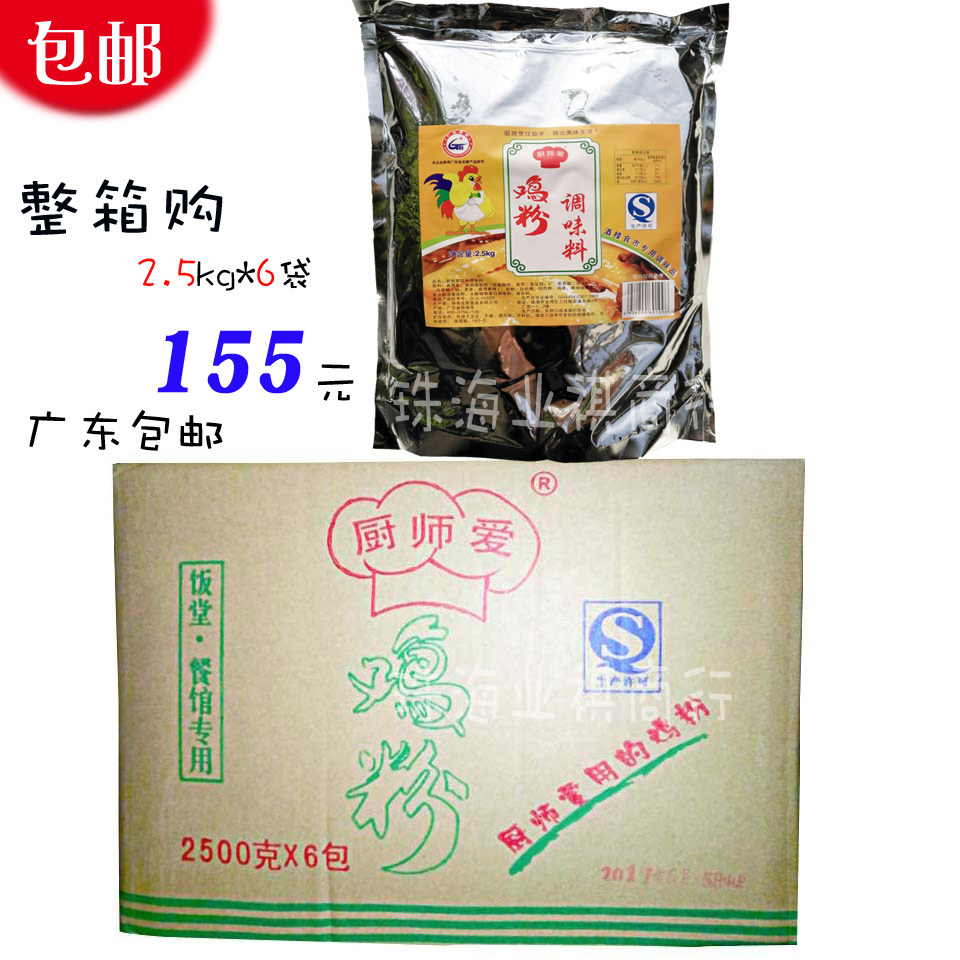 佳霖厨师爱鸡粉拉链袋口大包鸡粉2.5kg包邮整箱6袋155元广东包邮|msdalam kategori beras/Utara-Selatan barangan kering/perasa, perasa/Jam/salad, perasa, rempah lain - dari Buy2taobao.com untuk memberikan perkhidmatan ejen Taobao profesional membeli