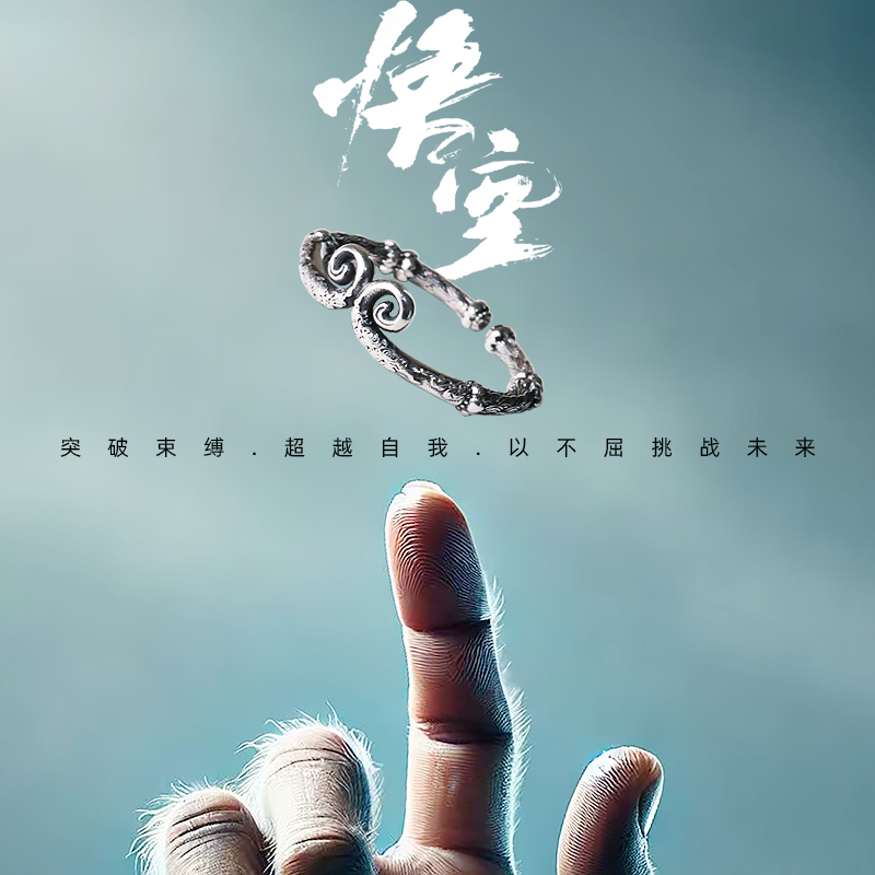 YUKI纯银戒指黑神话悟空金箍银饰复古潮送男生礼物个性痞帅小众