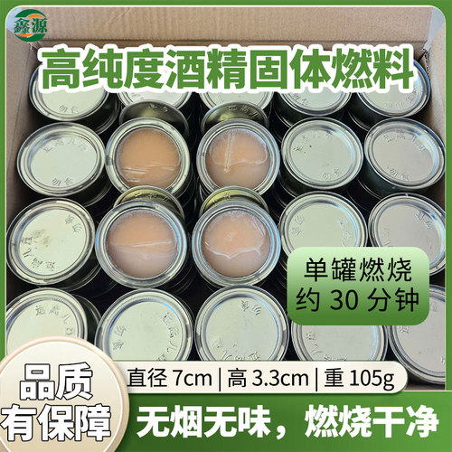 户外烧烤固体酒精块耐烧干锅小火锅专用独立包装高纯度固态酒精蜡