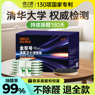 修神器强力吸附吸甲醛 绿之源活性炭包新房家用除甲醛清除剂室内装