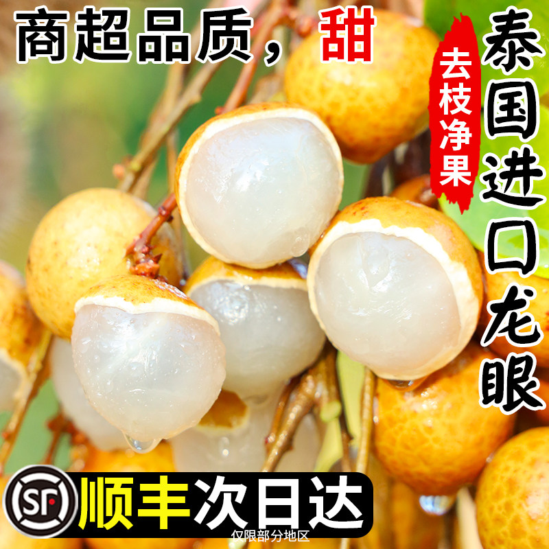 泰国当季现摘纯甜多汁大果龙眼