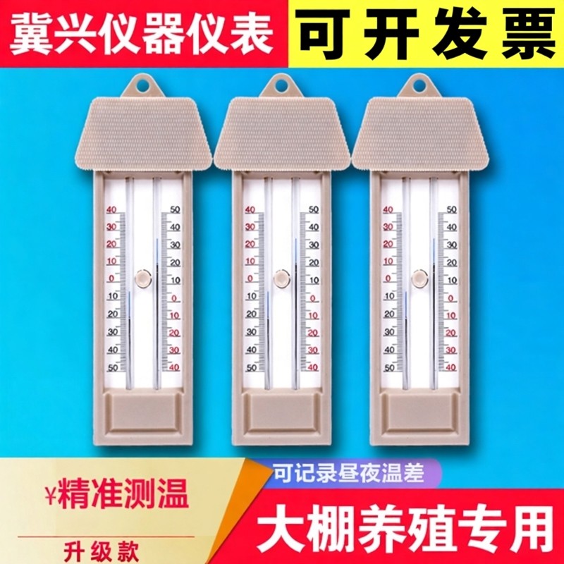 记忆高低温度计 可记录 大棚温度计水银温度计高低温度表养殖专用