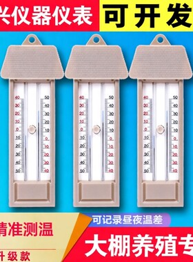 高低温度计大棚温度计可记录