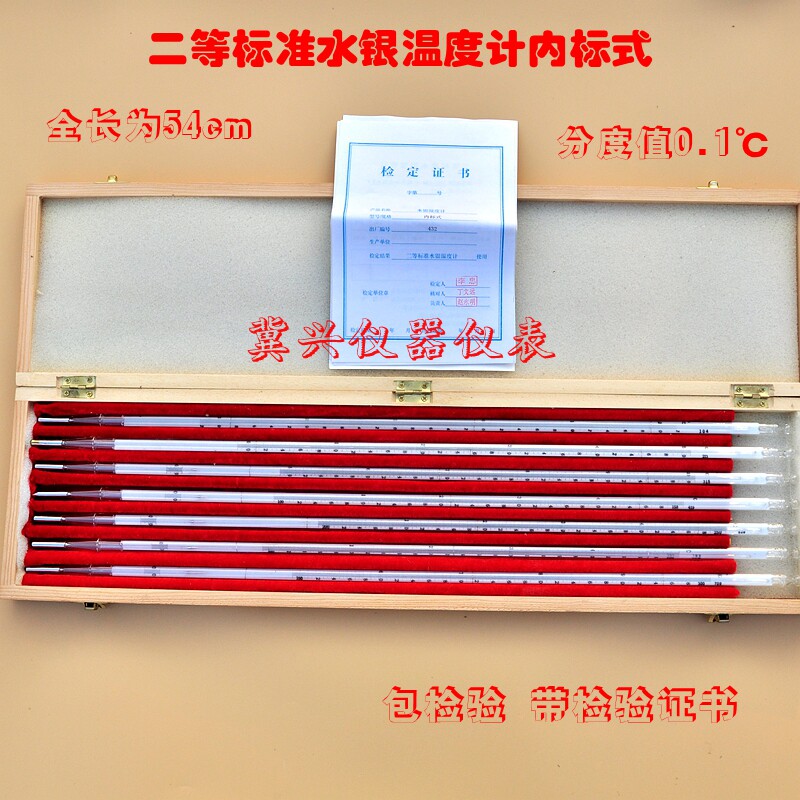 检验玻璃水银温度计