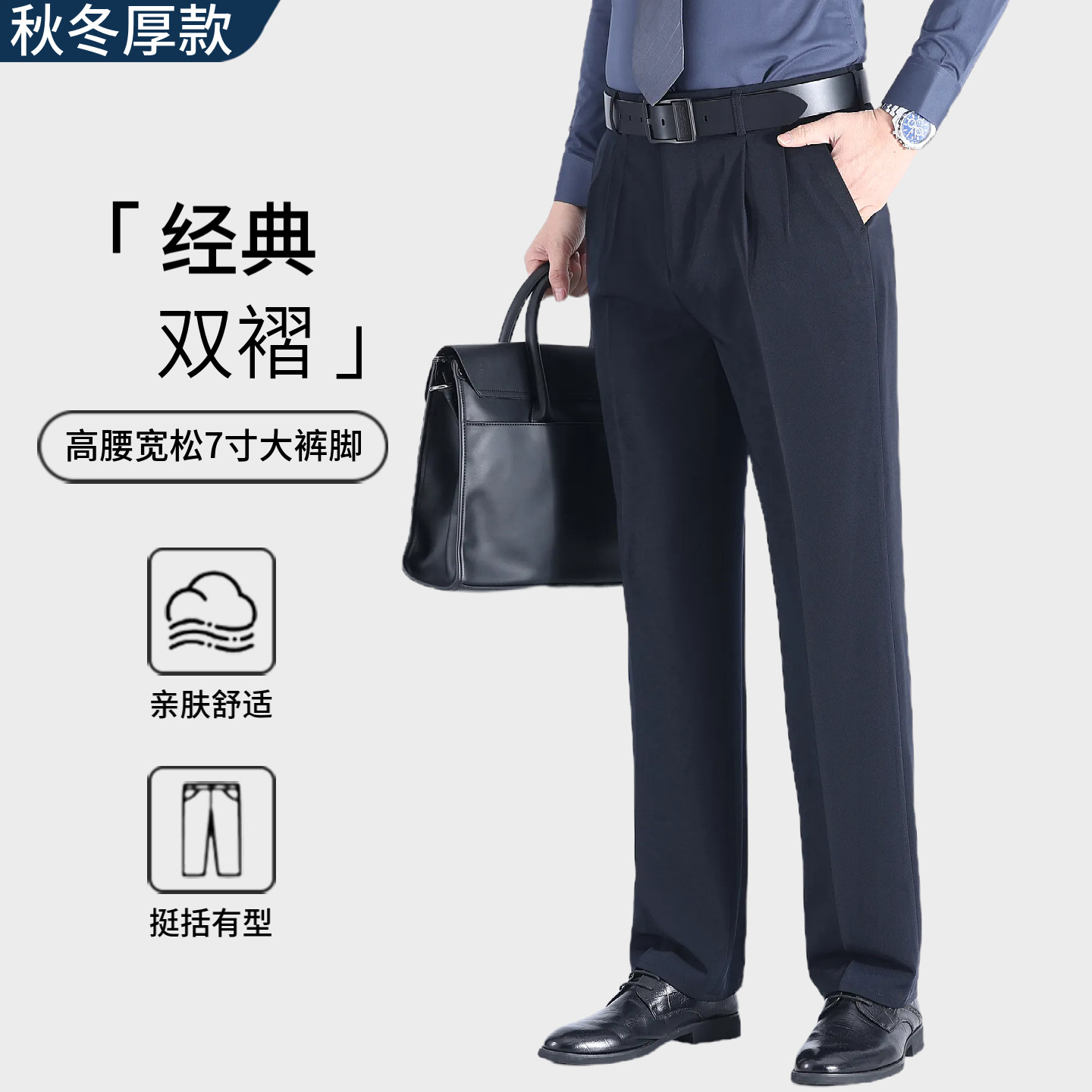 2026秋冬厚款双褶西裤男中老年高腰宽松免烫爸爸加大码直筒长裤子