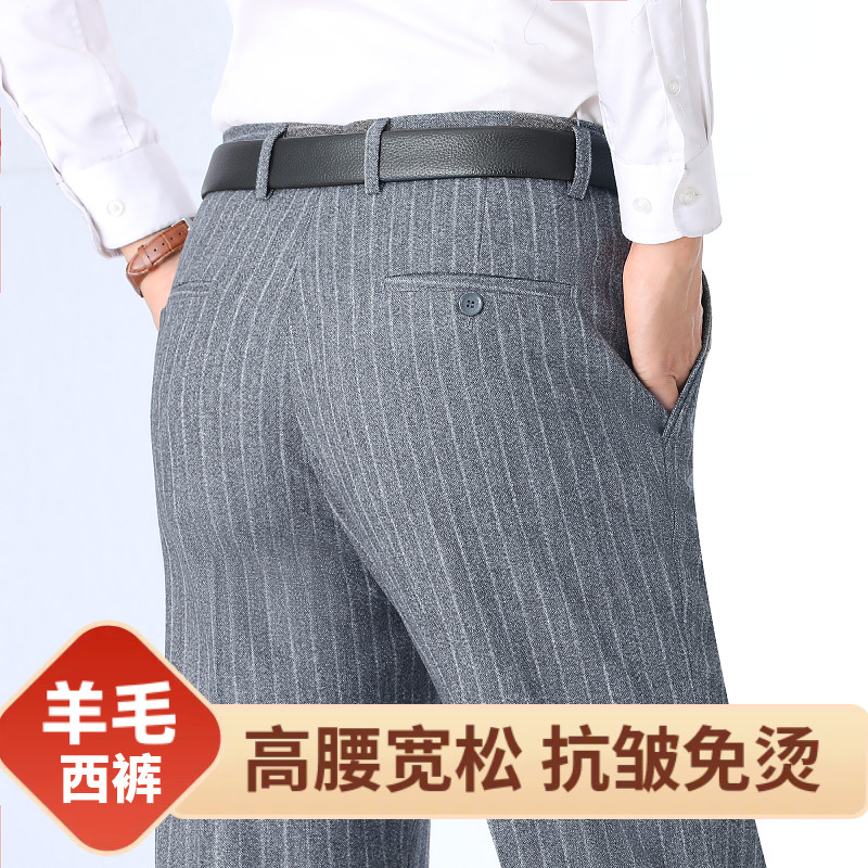 2026新款高档羊毛西裤男秋冬厚款商务休闲宽松直筒中年免烫长裤