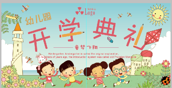 幼儿园小学开学墙绘手绘设计文化设计素材/源文件