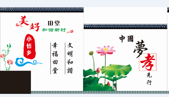 校园文化墙手绘素材设计模板新农村墙绘礼孝仁义新农村乡村