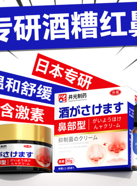 日本专研【修复草莓鼻丨ΟΟ%】