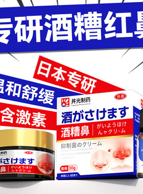 日本专研【修复草莓鼻丨ΟΟ%】
