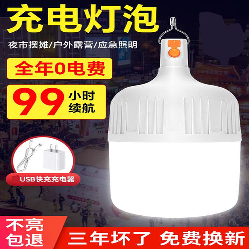 夜市摆摊灯爆亮充电灯泡节能超亮led夜市灯不插电户外超长续航
