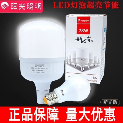 阳光照明E27螺口led球泡灯5W10W15W20W30W40W60W80W球灯泡白光