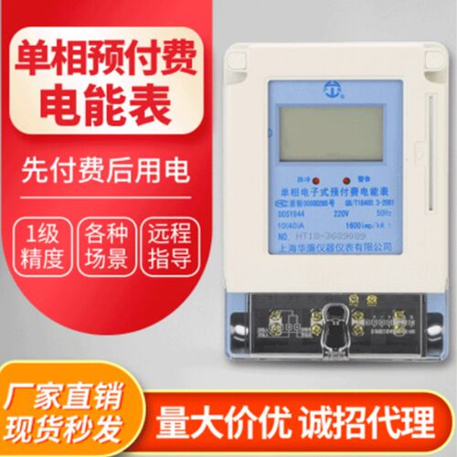 单相预付费电能表智能家用出租房电表IC卡表插卡充值智能电度表