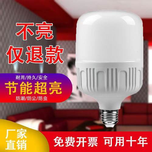 led灯泡家用e27螺口B22卡口灯泡酒店灯超市灯商用灯店铺灯泡