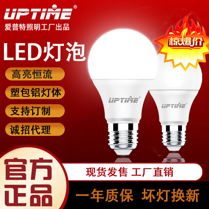线上超市专供LED灯泡E27大螺口节能球泡灯无频闪护眼家用LED灯泡
