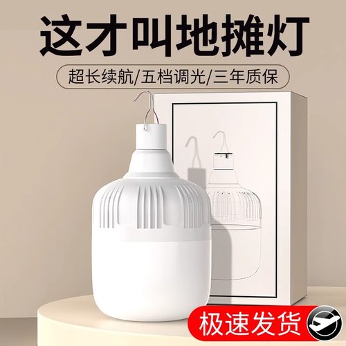 USB充电灯泡停电应急照明灯家用式移动超亮户外LED夜市摆摊地摊灯