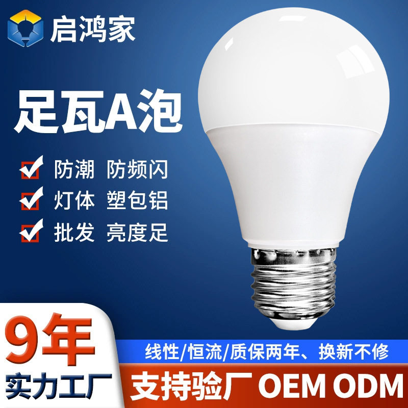 led灯泡恒流白光球泡灯E27大螺口家用高亮塑包铝节能灯超亮足瓦灯