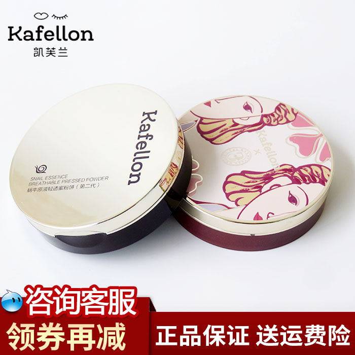 凯芙兰冬宫蜗牛原液轻透蜜粉饼定妆遮瑕持久控油防水不脱妆补妆