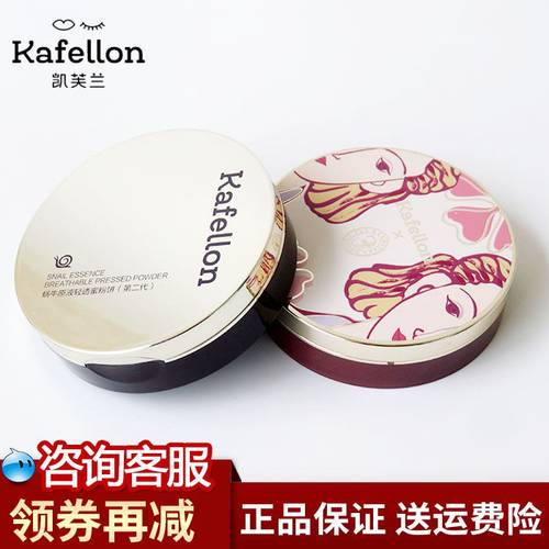 遮瑕kafellon/凯芙兰任何肤质