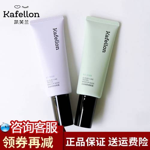 凯芙兰高清柔光水润隔离乳隐形