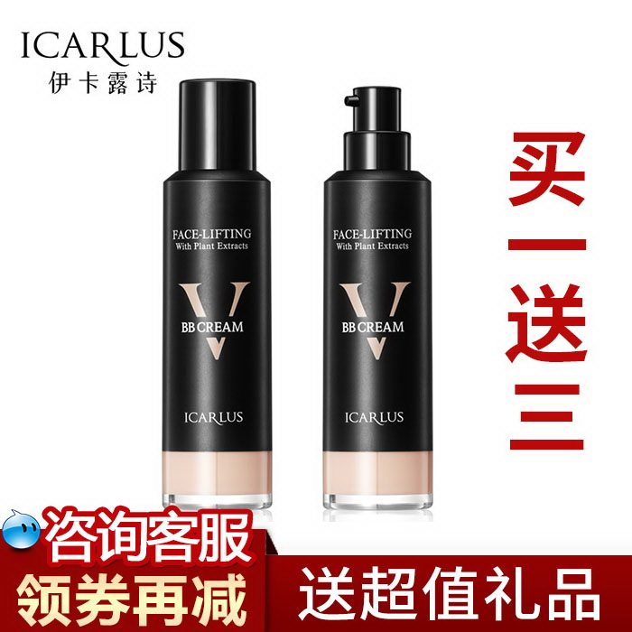 伊卡露诗微脸贝贝霜v脸BB霜遮瑕修颜提亮肤色控油隐形毛孔正品