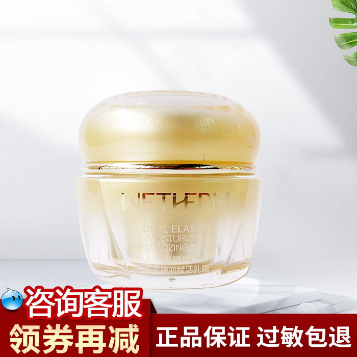 温碧泉双重弹润赋活乳霜