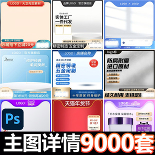 psd电商素材模板主图直通车详情页淘宝贝首图活动促销 修 边框装