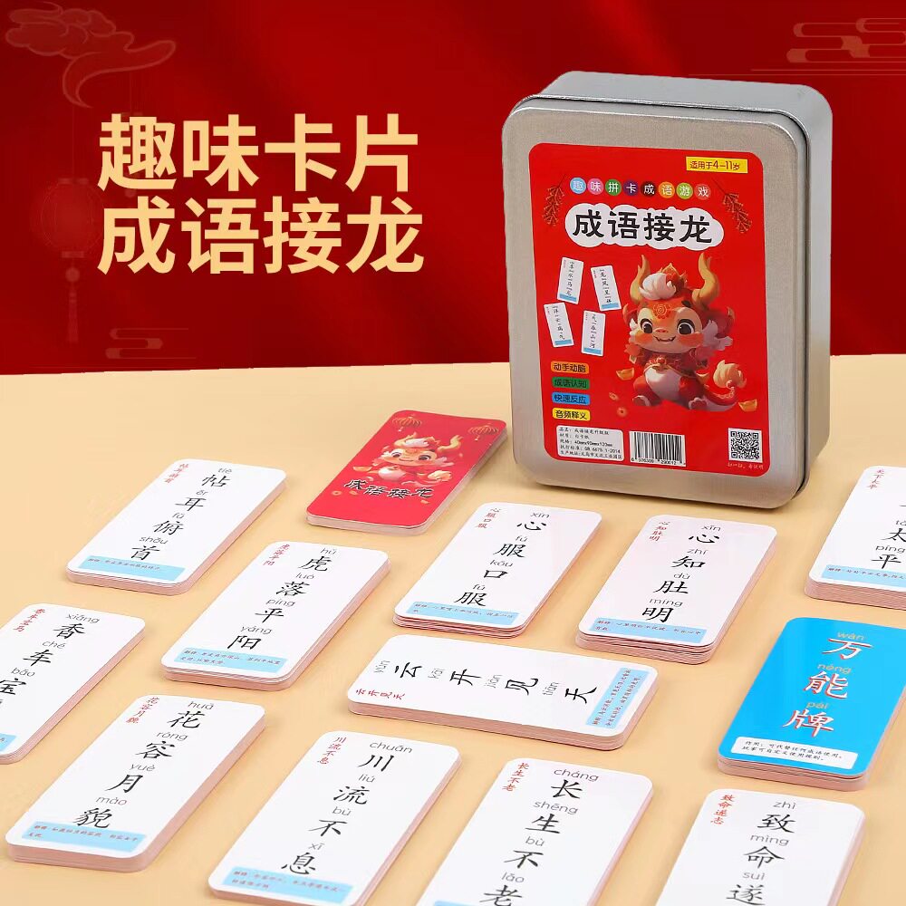 成语接龙扑克牌小学生纸牌益智玩具卡牌儿童看图猜卡片游戏词语