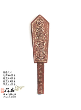 雷击枣木令牌手工四大灵官令箭