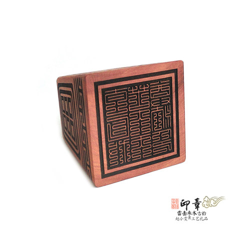 太乙救苦天尊雷击枣木印章
