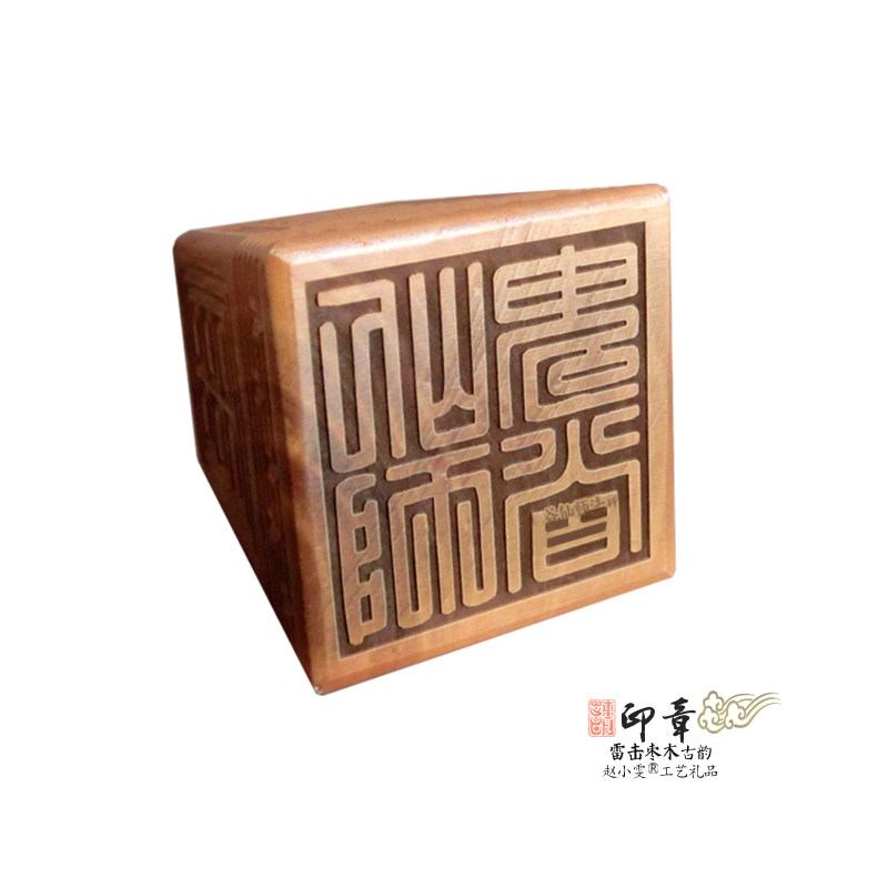 枣木法印章鬼谷仙师印雷击枣木印章把件精雕细刻篆刻图章道家用品