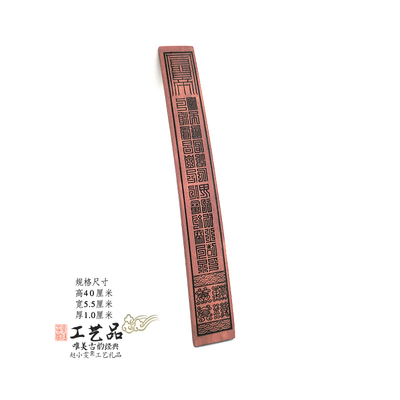 上清九老帝君雷击枣木朝简笏板