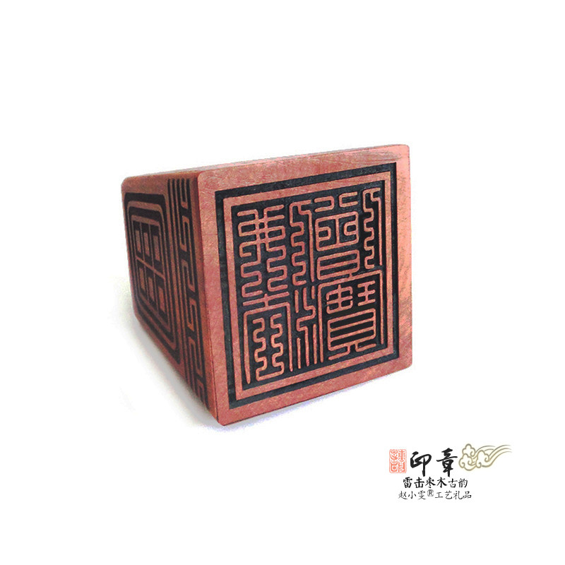 枣木法印章佛法僧宝印雷击枣木印章把件精雕细刻篆刻图章道家用品